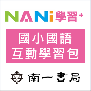 國小國語互動學習包logo圖