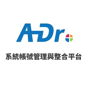 ADr.系統帳號管理與整合平台標準版增購授權(須先取得ADr.系統帳號管理與整合平台授權)logo圖