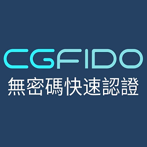 CGFIDO 零信任網路身分鑑別系統 (含軟體主伺服器,使用者授權)logo圖