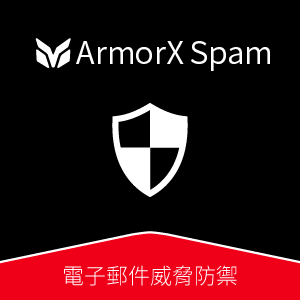ArmorX Spam 垃圾電子郵件防禦_100 人版維護套件包 (一年期)logo圖