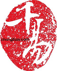 千易巡簽巡檢服務網logo圖