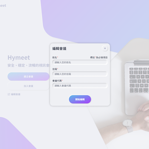 HYMEET 視訊會議系統logo圖
