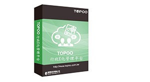 TOPOO 行政E化管理平臺 -- 10U授權 (支援 Android、iOS系統使用)logo圖