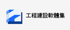 Autodesk新訂閱Single-User三年期-Architecture Engineering & Construction Collection最新版logo圖