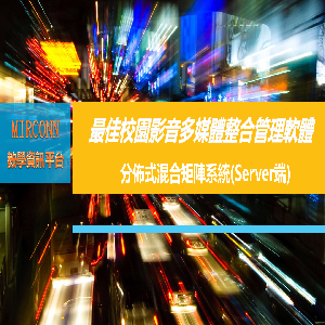 分佈式混合矩陣系統(Server端)logo圖