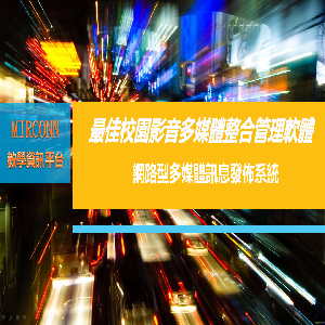 網路型多媒體訊息發佈系統logo圖