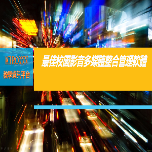 網路影音頻道即時監控平台logo圖