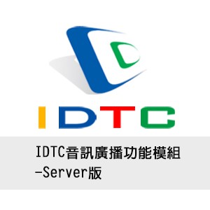 IDTC音訊廣播功能模組-Server版logo圖