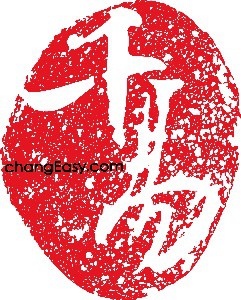 千易差勤簽到系統logo圖