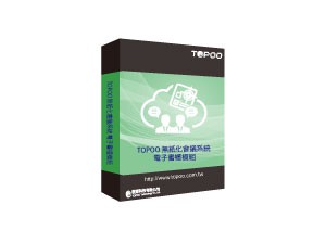 TOPOO 無紙化會議系統 電子書櫃模組(100個帳號)logo圖