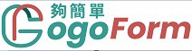 GogoForm - 電子表單簽核系統 - 30人版- 一年授權使用logo圖