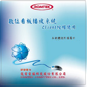 數位看板播放系統(Client端授權使用)logo圖