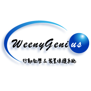 WeenyGenius 行動教學 & 裝置保護系統 (一年期限授權)logo圖