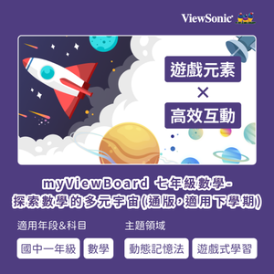 myViewBoard 七年級數學-探索數學的多元宇宙(適用下學期)logo圖