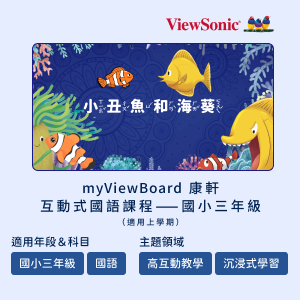 myViewBoard 康軒互動式國語課程-國小三年級(適用上學期)logo圖