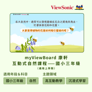 myViewBoard 康軒互動式自然課程-國小三年級(適用上學期)logo圖