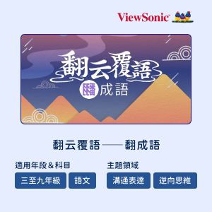 myViewBoard 翻云覆語-翻成語logo圖