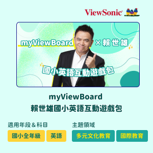 myViewBoard 賴世雄國小英語互動遊戲包logo圖