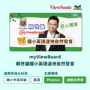 myViewBoard 賴世雄國小道地自然發音logo圖