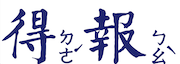 得報logo圖