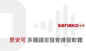 Pronounce多國語言發音練習軟體(單人授權版)logo圖