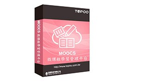 MOOCS 微課程學習管理平台 -- 10U授權logo圖
