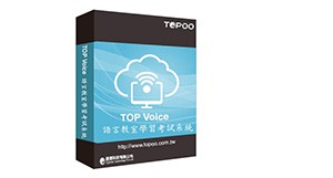 TOP Voice 語言學習考試系統 -- 10U授權logo圖
