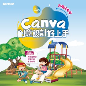 Canva創意設計好上手(線上課程永久全校授權)logo圖