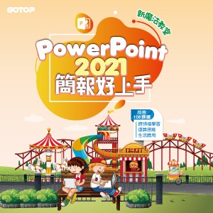 PowerPoint 2021簡報好上手(線上課程永久全校授權)logo圖