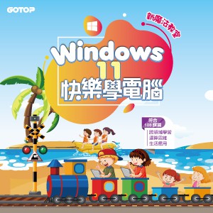 Windows 11快樂學電腦(線上課程永久全校授權)logo圖