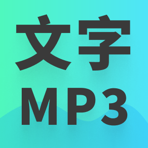 文字MP3 - 6人永久授權logo圖