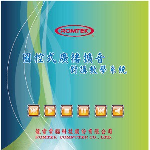 圖控式廣播擴音對講教學系統logo圖