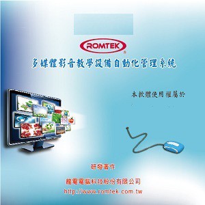 多媒體影音教學設備自動化管理系統logo圖