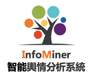 InfoMiner智能輿情分析系統(涵蓋社群及網路新聞) (1個月使用授權、15組關鍵字群組/主題、不限關鍵字修改次數)logo圖