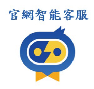 官網智能客服問答機器人 - 100題一年維護logo圖
