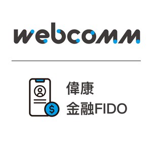 偉康金融FIDO支援授權豪華版logo圖