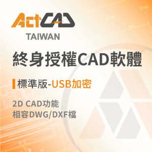 ActCAD最新標準版-USB加密-買斷制-相容各大CAD/DWG,DXF-快速上手logo圖
