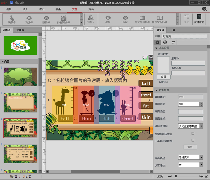 Smart Apps Creator 互動多媒體APP設計工具軟體使用畫面1