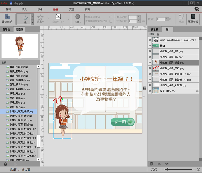 Smart Apps Creator 互動多媒體APP設計工具軟體使用畫面4