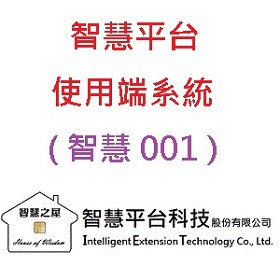 智慧 001-智慧平台使用端系統logo圖