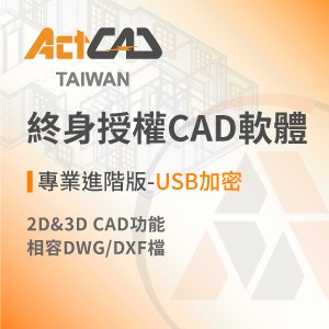 ActCAD最新專業進階版-USB加密-買斷制-相容各大CAD/DWG,DXF-快速上手logo圖