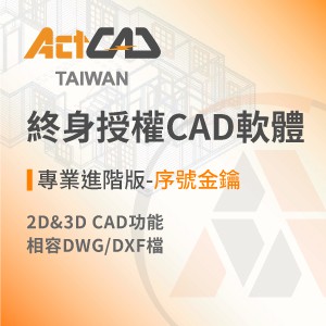 ActCAD最新專業進階版-序號金鑰-買斷制-相容各大CAD/DWG,DXF-快速上手logo圖