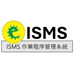 ISMS作業程序管理系統 – 客製功能模組 – 一年期保固服務logo圖