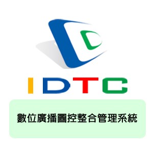 數位廣播圖控整合管理系統logo圖