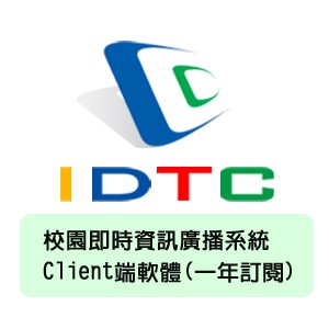 校園即時資訊廣播系統Client端軟體(一年訂閱)logo圖