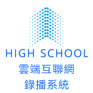 雲端互聯網錄播系統logo圖