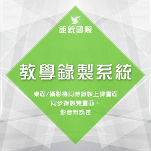 教學錄製系統logo圖