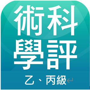 乙、丙級電腦軟體應用線上評分系統與線上影音教學logo圖