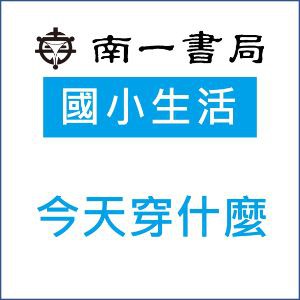 今天穿什麼logo圖