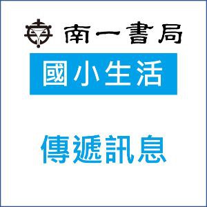傳遞訊息logo圖